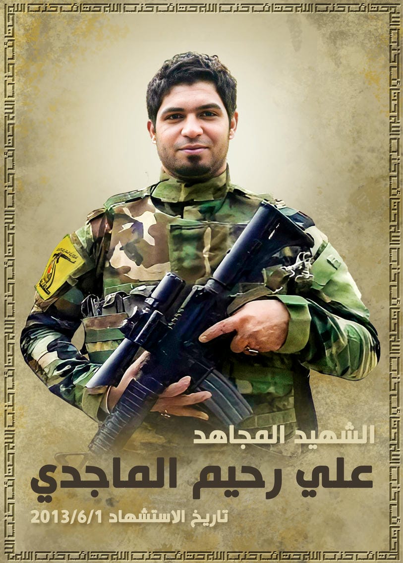 علي رحيم حسب الماجدي